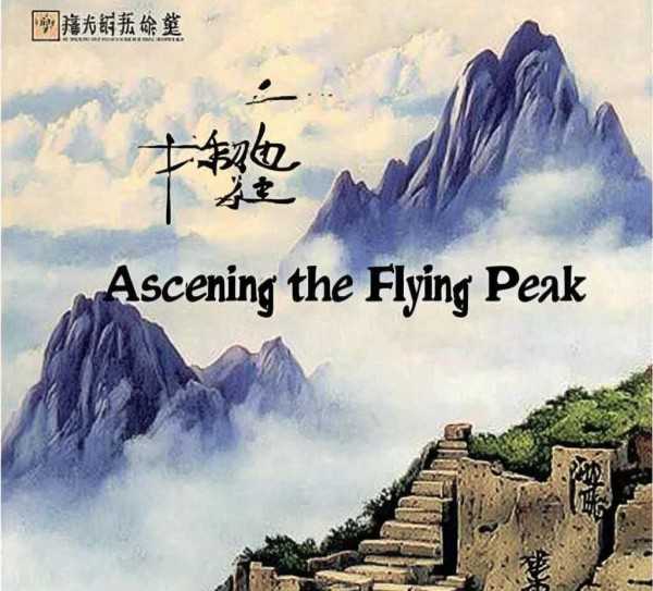 登飞来峰诗意解读与原文赏析,登飞来峰原文鉴赏与诗意翻译解析,诗意,壮丽,王安石,第1张